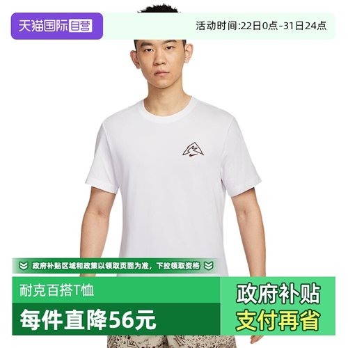 【自营】Nike耐克男子男装短袖时尚舒适休闲百搭款T恤HJ3663-100