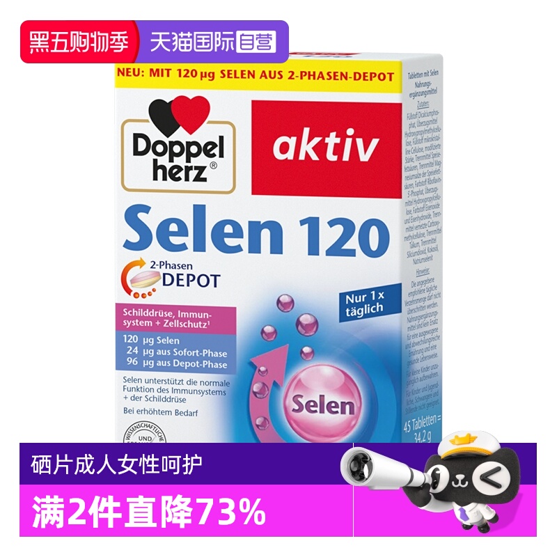 科学萃取无机硒德国双心原装进口