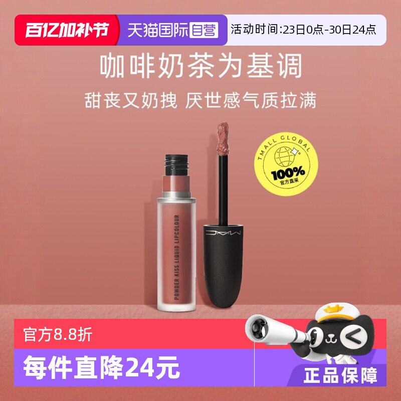 【自营】MAC/魅可轻尤雾弹唇釉唇泥雾面哑光口红#997滋润唇膏