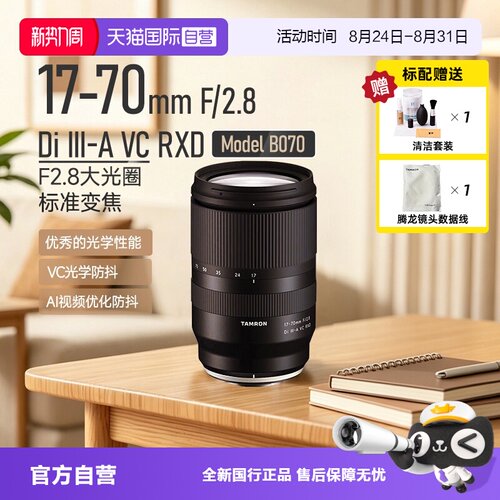 腾龙17-70数码微单镜头