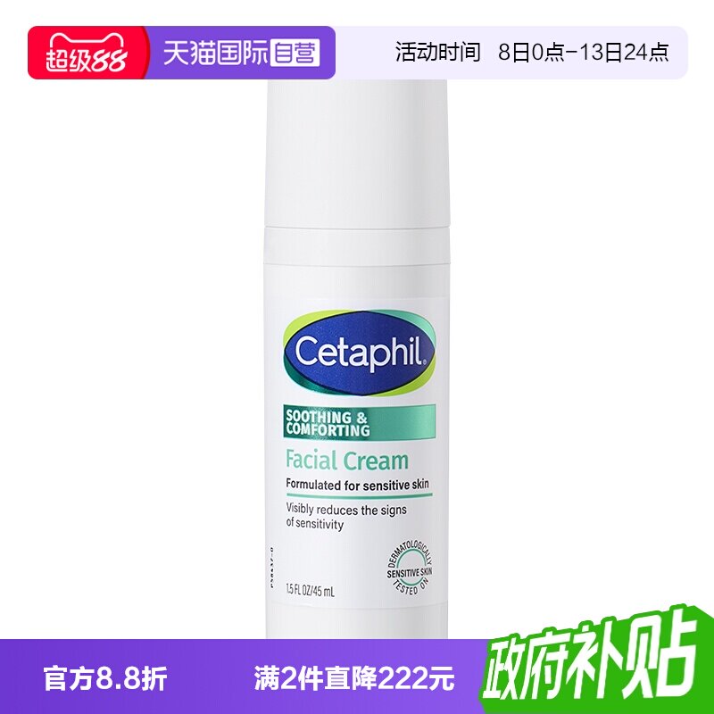 丝塔芙四维面霜45ml补水保湿图片