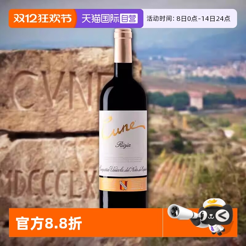【自营】百年酒庄库尼喜悦格兰珍藏红葡萄酒干型西班牙原装进口