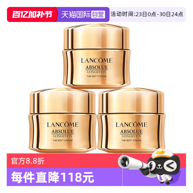 【自营】Lancome/兰蔻全新玻色因面霜菁纯臻颜乳霜15ml*3轻盈型