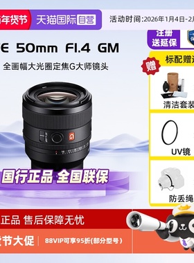 【自营】索尼/sony FE 50mm F1.4GM全画幅大光圈镜头(SEL50F14GM)