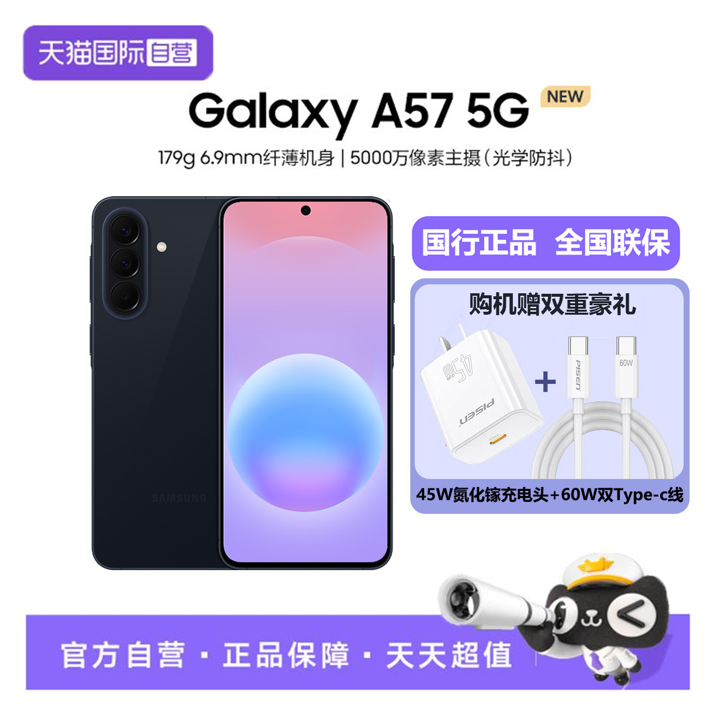 三星GalaxyA57新品5G手机