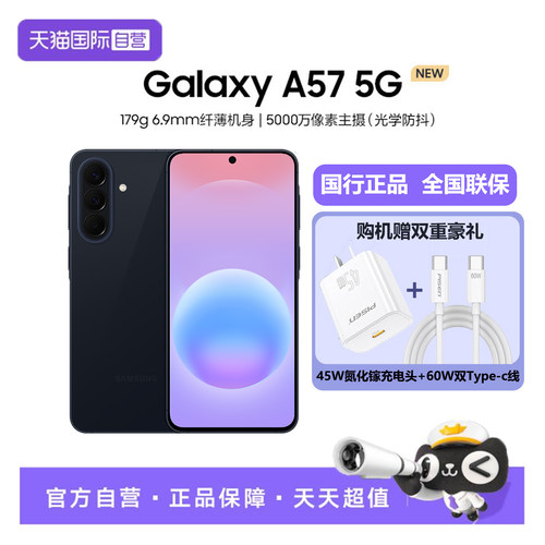 三星GalaxyA57新品5G手机