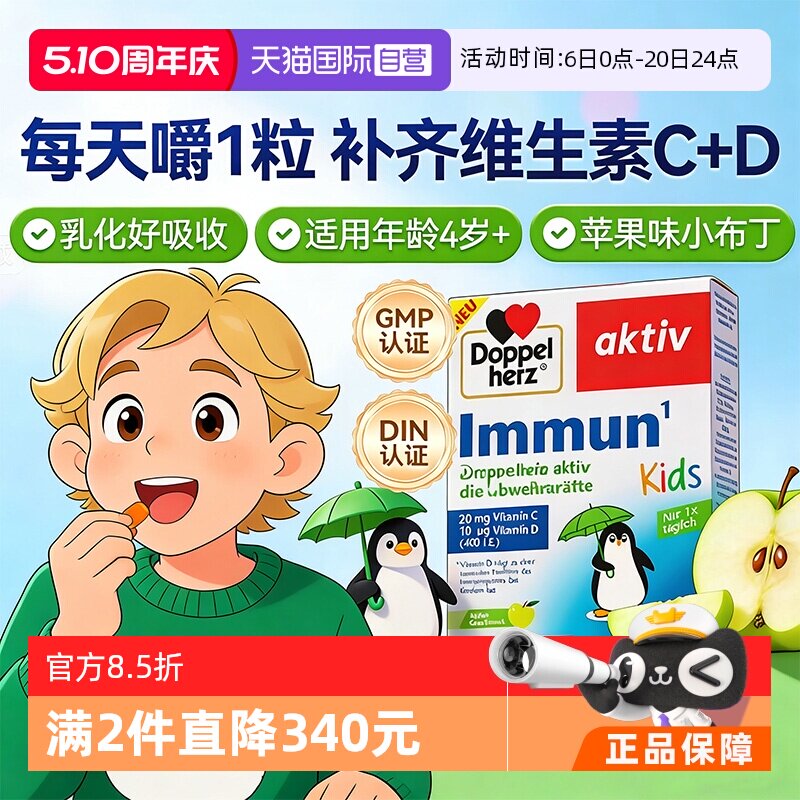 【自营】德国双心儿童免疫力维生素软糖27粒多维补0糖复配维c维d
