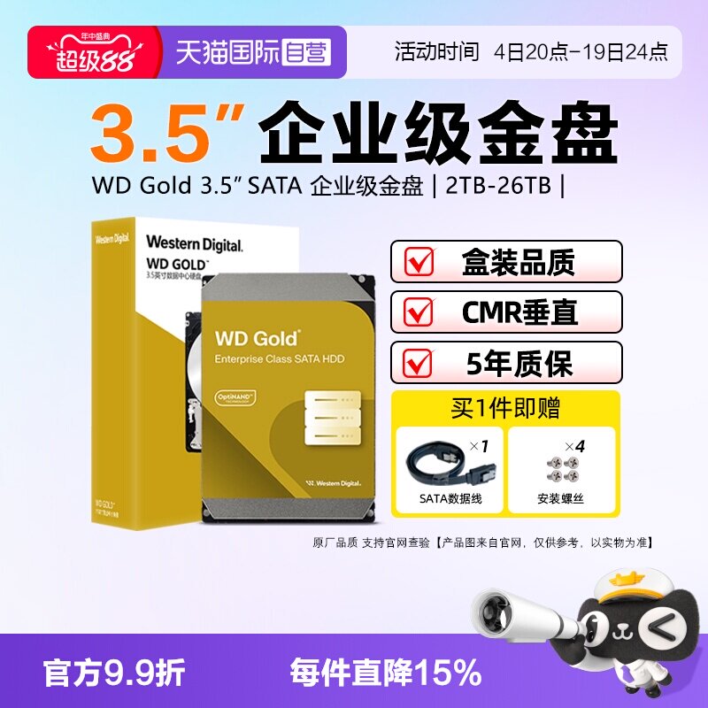 西部数据企业级金盘机械硬盘