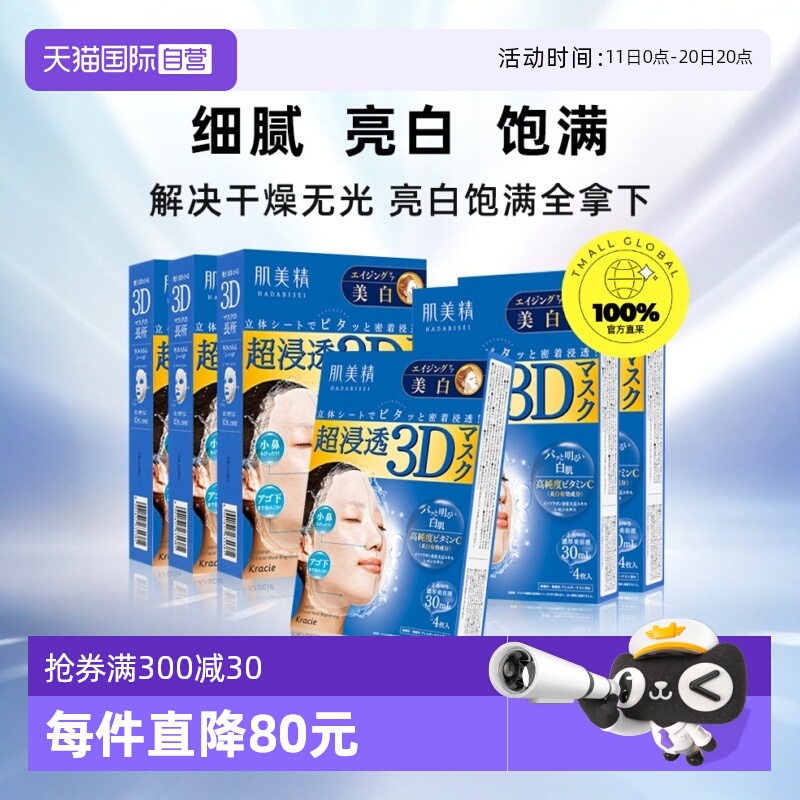 【自营】Kracie肌美精3D面膜深层补水保湿提亮美肌胶原4片*6盒