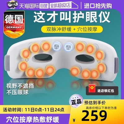 德国眼部按摩仪器缓解疲劳神器