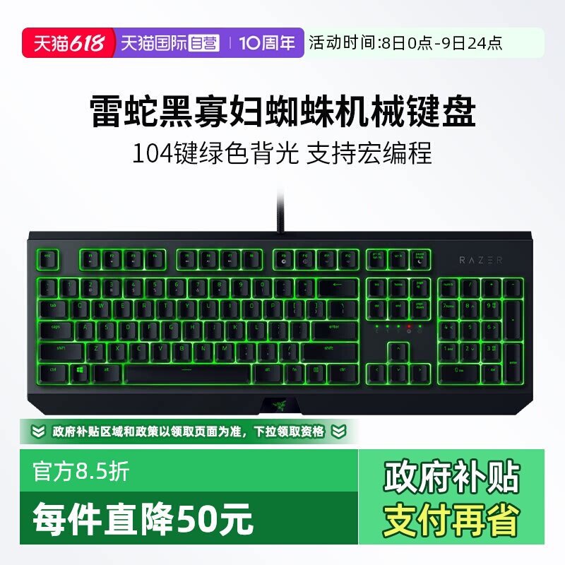 【自营】Razer雷蛇黑寡妇机械键盘蝰蛇游戏鼠标绿背光标准版套装