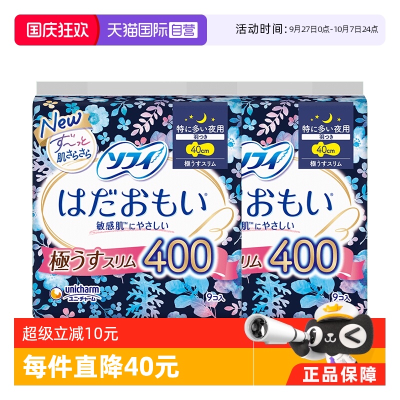 【自营】sofy/苏菲温柔肌极薄夜用（40cm)9片*2