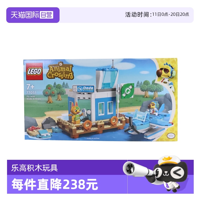 【自营】乐高77051搭乘DodoAirLines空中旅行动物森友会拼搭积木