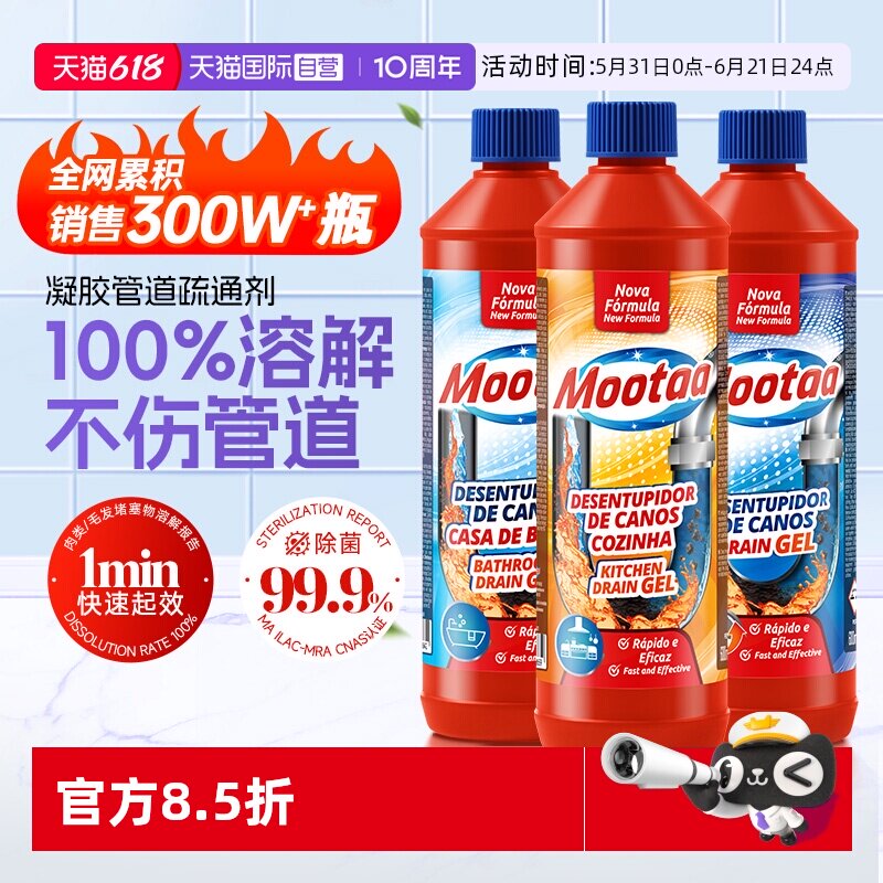 3瓶装Mootaa管道疏通剂溶解堵塞