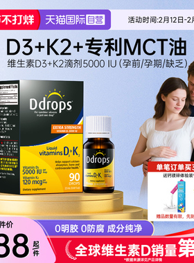 【自营】Ddrops滴卓思5000iu维生素vd3成人k2备孕阳光维他命D滴剂