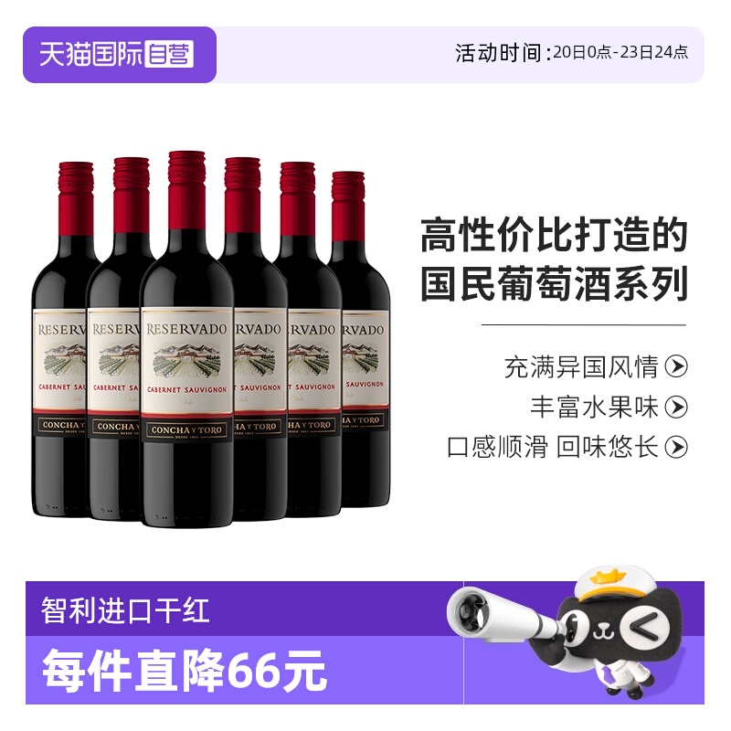 【自营】智利进口整箱红酒干露干红珍藏赤霞珠葡萄酒750ml*6支装