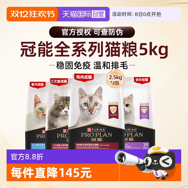 【自营】冠能猫粮5kg普瑞纳全价全期英短银渐层幼成猫咪【临期】