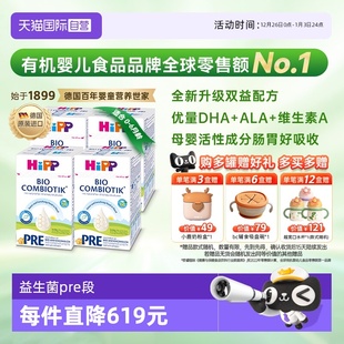 HiPP喜宝珍宝有机益生菌奶粉Pre段 6个月 自营