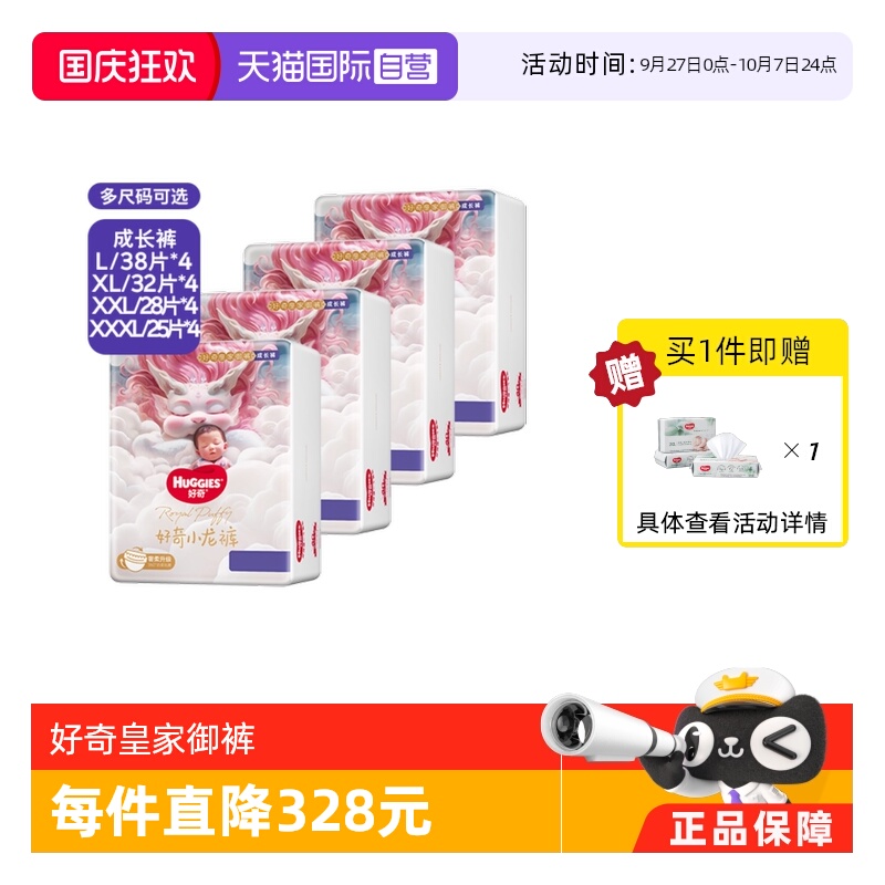 纸尿裤正装HUGGIES/好奇