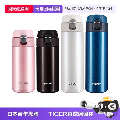 TIGER/虎牌男女便携不锈钢保温杯