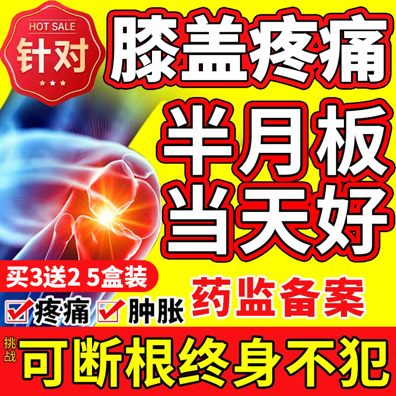 膝盖疼痛专用膏药贴远红外理疗贴半月板损伤特效药膏舒筋活血止痛