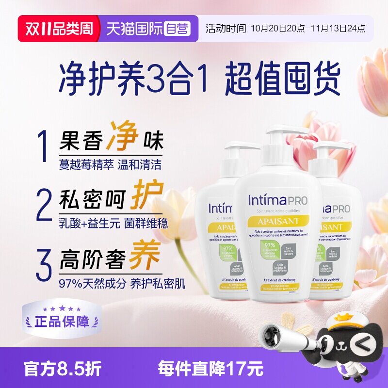 intima私处洗液日常清洁养护维稳