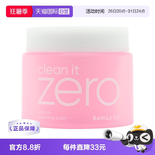 【自营】Banila CO/芭妮兰zero致柔卸妆膏乳液温和深层清洁 180ml