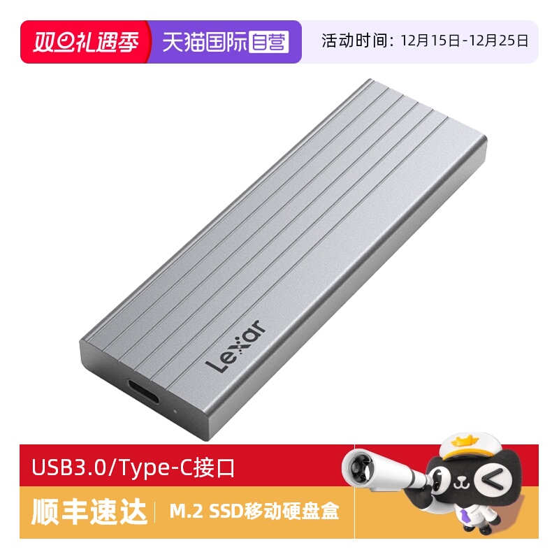 自营雷克沙SSD移动硬盘盒