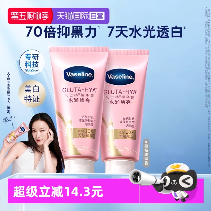 凡士林保湿润肤乳留香