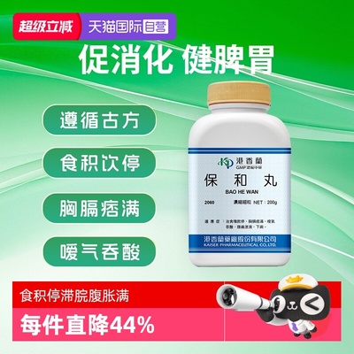 【自营】港香兰儿童积食腹胀健胃消食调节胃肠功能保和丸浓缩颗粒