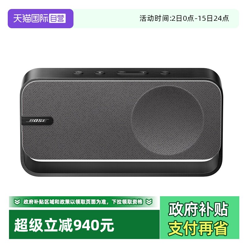 【自营】Bose SoundLink Home蓝牙扬声器音箱mi