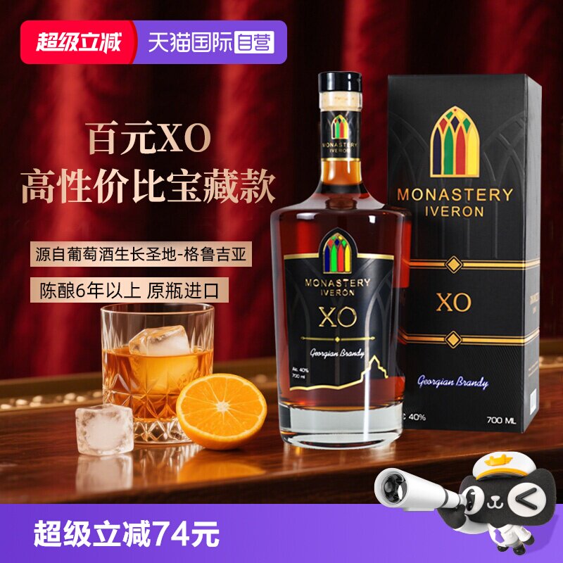【自营】督格拉泽三星 XO VSOP白兰地700ml格鲁吉亚原瓶进口洋酒图片
