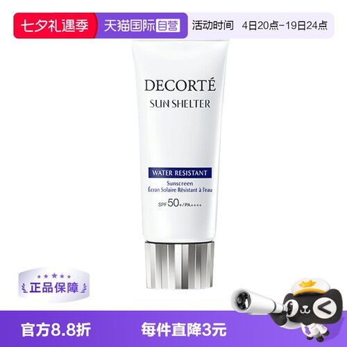 国内专柜黛珂防晒乳防水全身