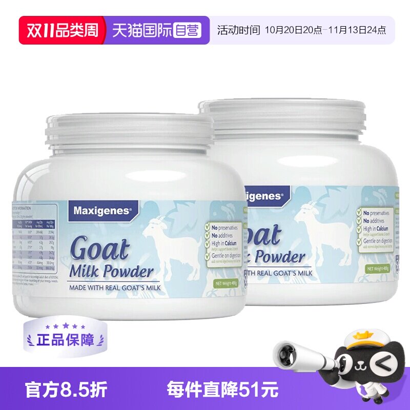 【自营】澳洲进口蓝胖子美可卓纯山羊奶粉成人全家成长高钙400g*2