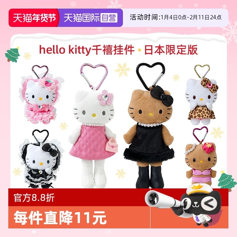 【自营】日本正版三丽鸥hellokitty挂件黑皮豹纹长腿毛绒玩偶公仔