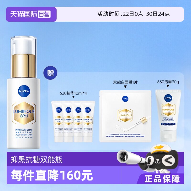 【自营】Nivea/妮维雅M630双能瓶抑黑精华面膜抑黑抗糖去黄焕白