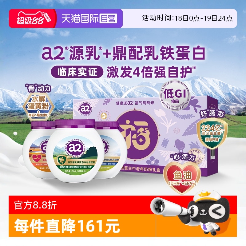 a2乳铁蛋白中老年奶粉