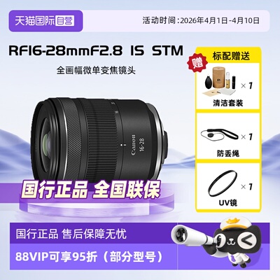 佳能RF16-28mmF2.8ISSTM