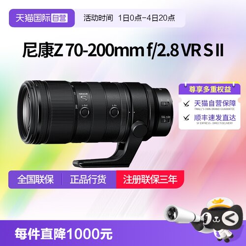 尼康Z70-200二代大三元防抖