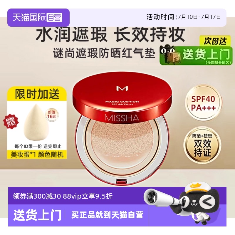 谜尚红气垫BB霜防晒遮瑕清透控油