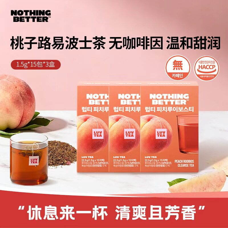 【自营】【三盒装】Nothingbetter桃子路易波士茶皮肤管理15包/盒