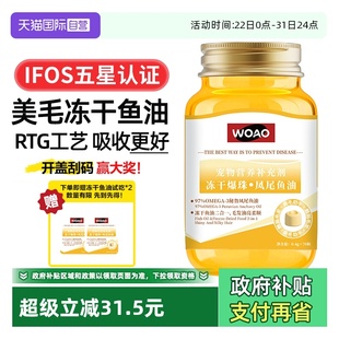 SANKO联名WOAO冻干凤尾鱼油猫狗omega3卵磷脂适口好 自营