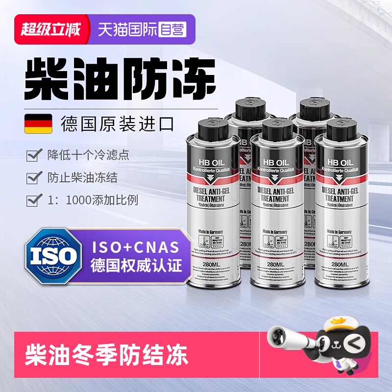 德国HB柴油防凝剂冷启顺畅-35℃