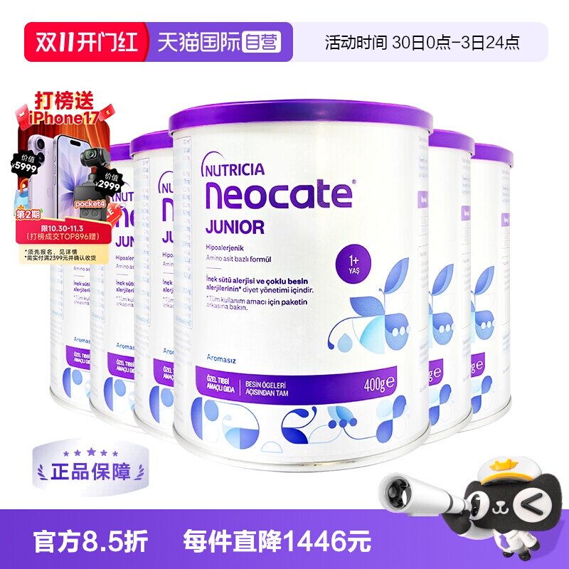【自营】纽康特氨基酸奶粉1加原味无敏配方1岁以上欧版400g*6罐