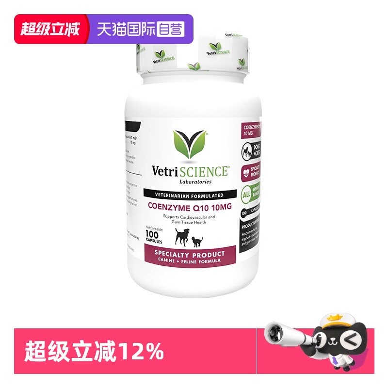 【自营】【辅酶Q10】VetriScience宠物大师猫狗通用强心脏