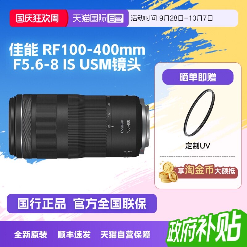【自营】佳能 RF100-400mm f/5.6-8 IS USM 长焦远摄微单相机镜头图片