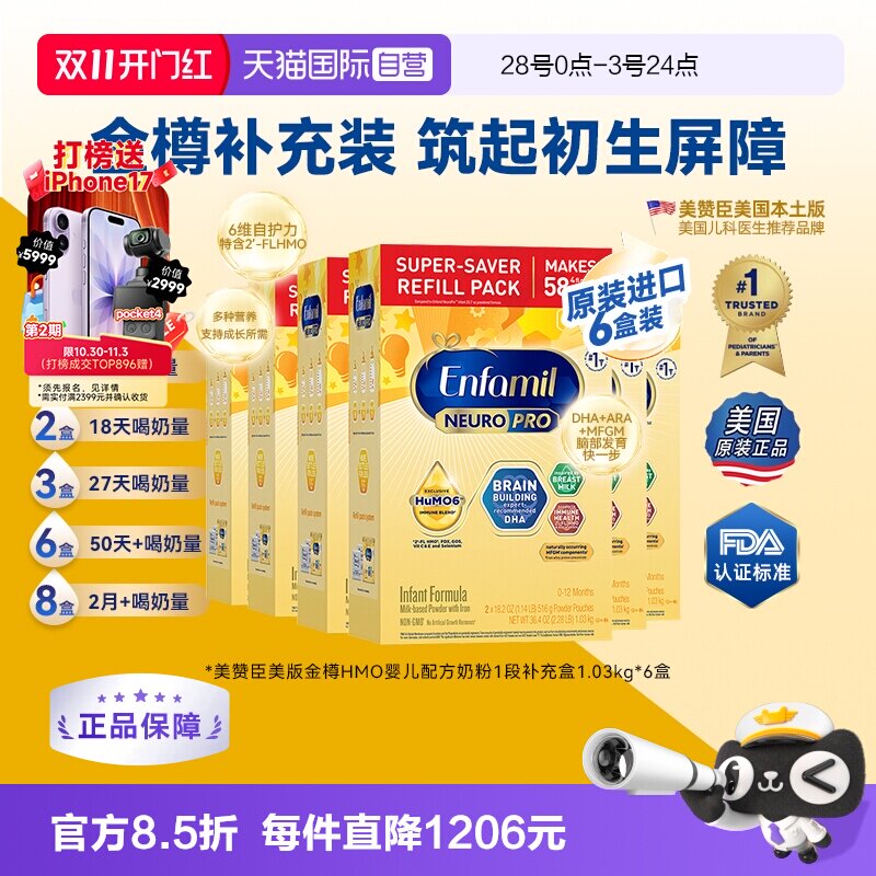 【自营】美版美赞臣正品原装金樽1段 配方奶粉含HMO1030g/盒*6