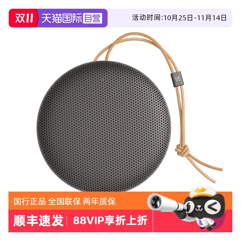 【自营】B&O Beosound A1 二代小型便携式无线蓝牙音响2代音箱bo