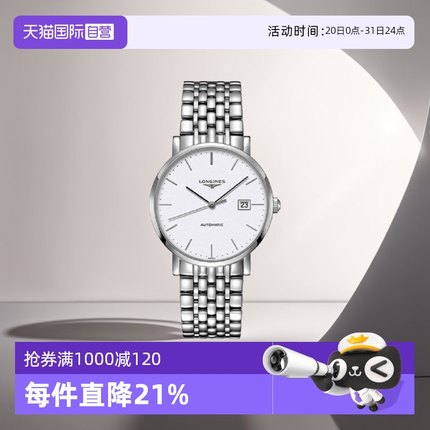 【自营】浪琴/Longines 瑞士博雅系列 全自动机械 男士腕表39mm