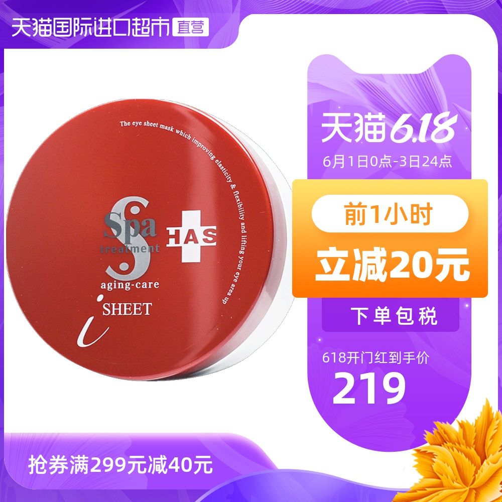 SpaTreatment进口蛇毒干细胞保湿滋润红盒眼膜淡化60枚提拉紧致